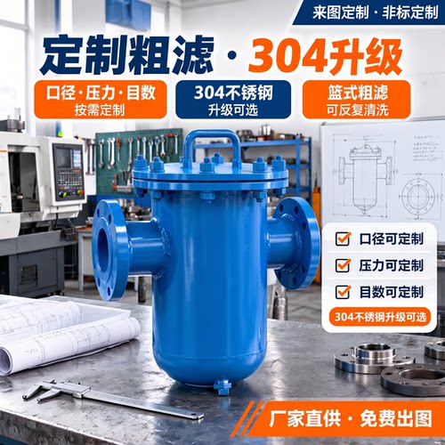 碳钢篮式过滤器多种型号支持定制