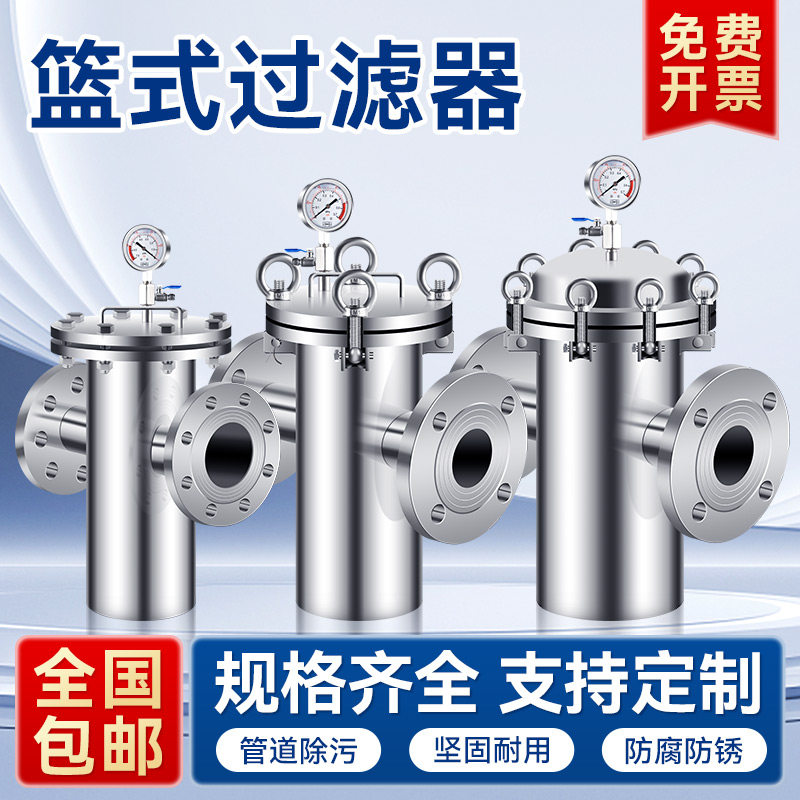 篮式过滤器工业用天然气管道除污毛发收集304不锈钢提篮快开吊环