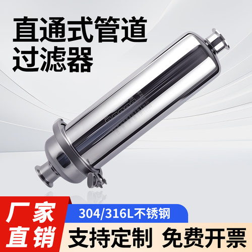 卫生级不锈钢直通式管道过滤阀门