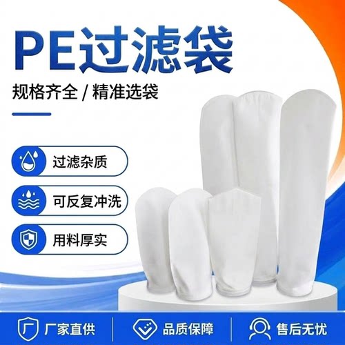 PE液体过滤袋过滤器专用耐高温
