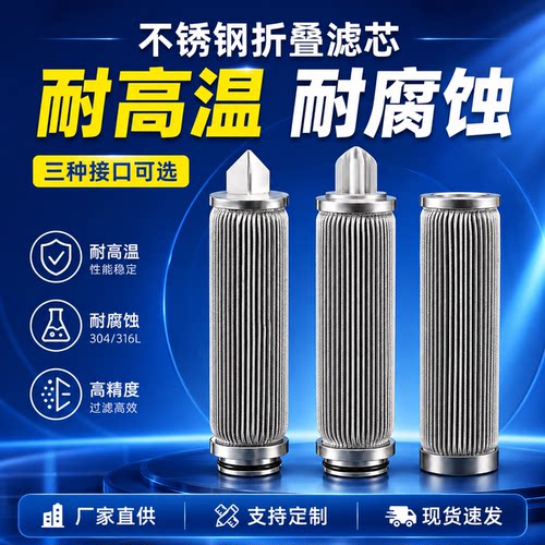 不锈钢折叠滤芯厂家直销支持定制