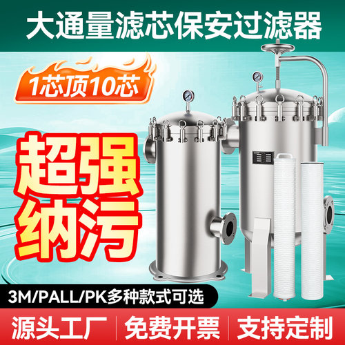 40寸大通量保安过滤器厂家定制