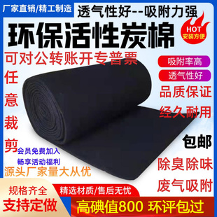 活性炭吸附箱过滤棉碳纤维吸附棉毡烤漆房工业废气空气净化环保网
