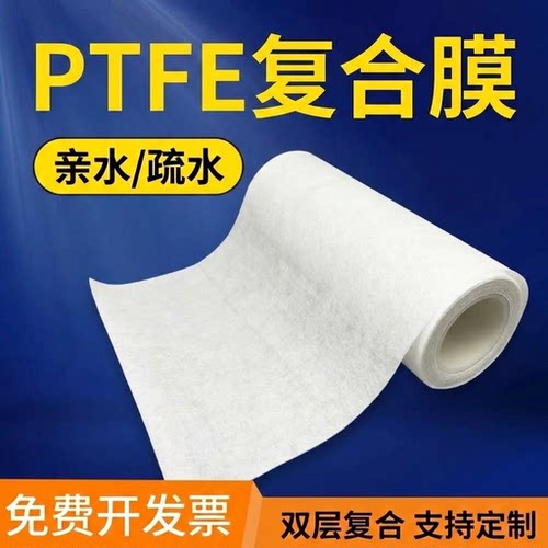 PTFE复合膜亲水疏水可选支持定制