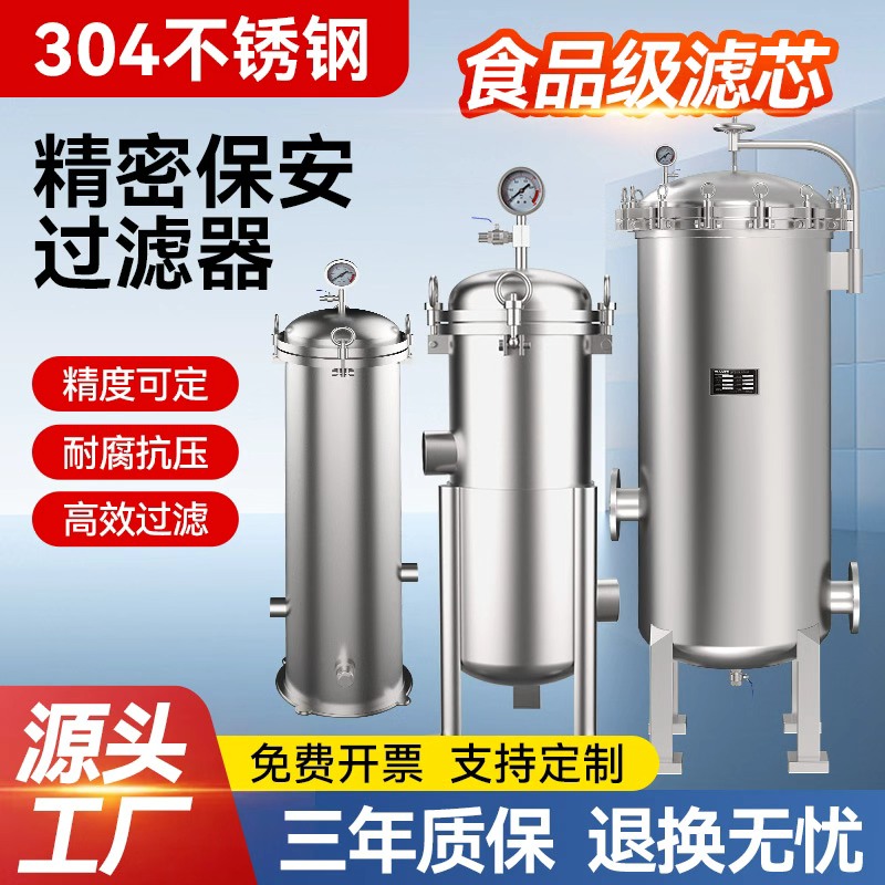 304不锈钢保安过滤器工厂直销