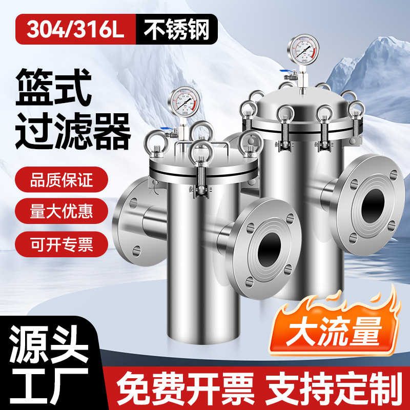 DN400篮式过滤器源头工厂