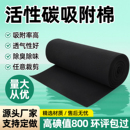 活性炭吸附箱过滤棉碳纤维吸附棉毡烤漆房工业废气空气净化环保网