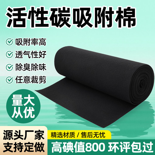 活性炭吸附箱过滤棉高碘800