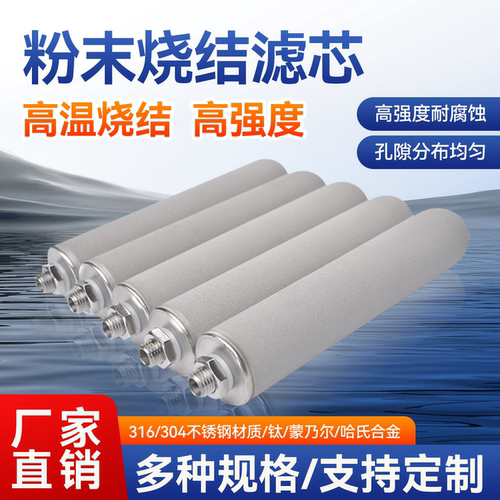 粉末烧结滤芯厂家直销