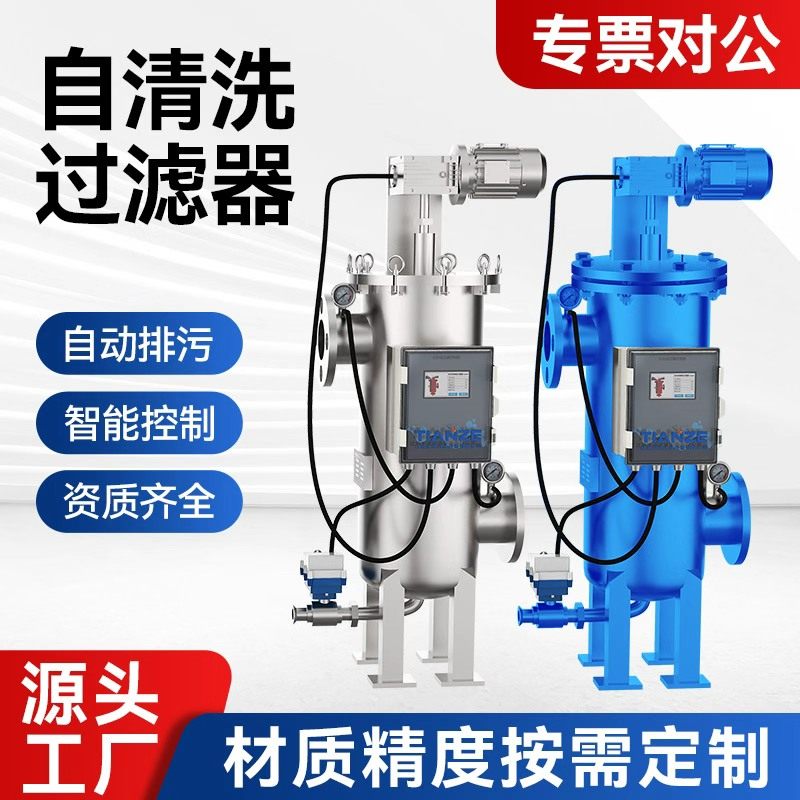 304不锈钢自清洗过滤器厂家定制图片