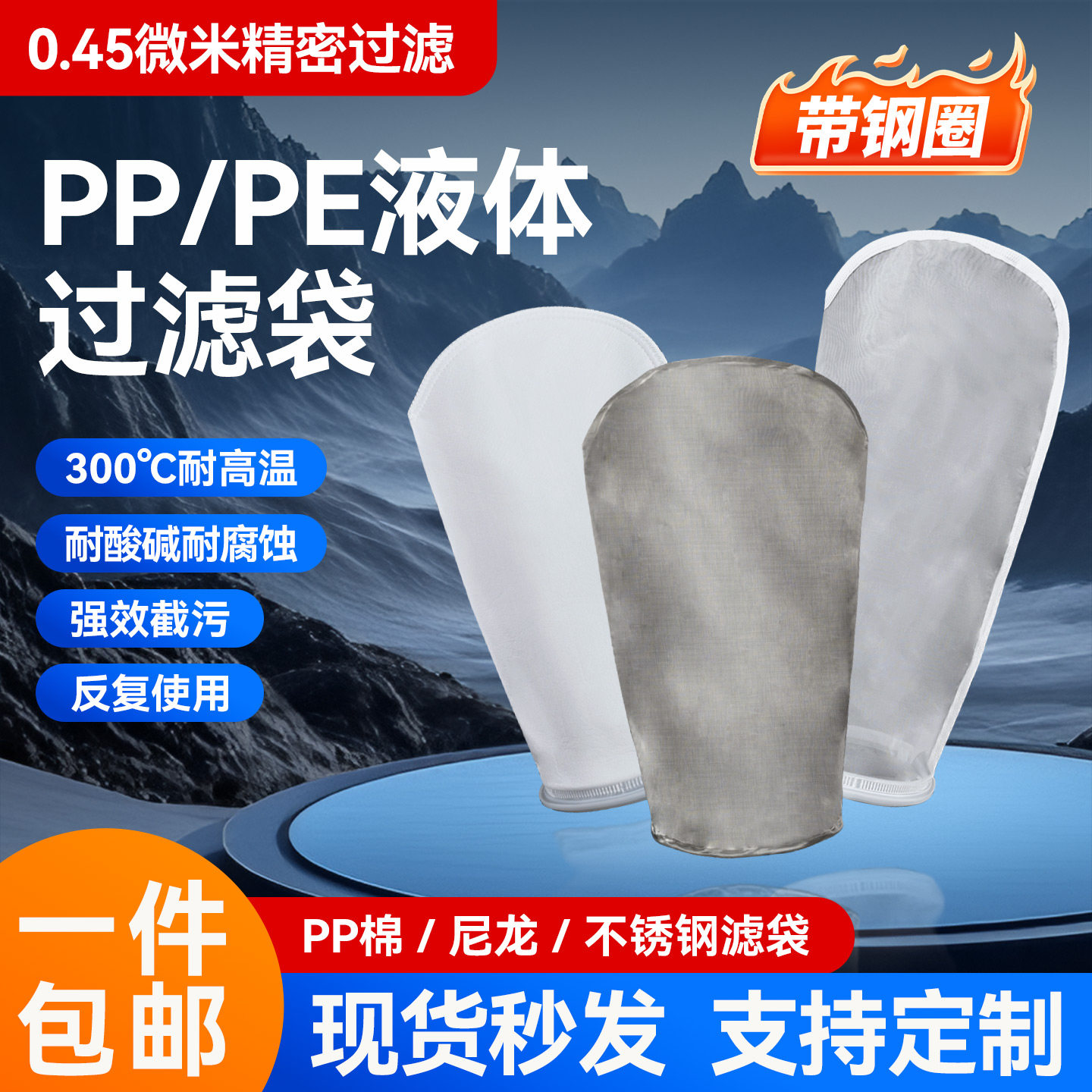 天泽液体过滤袋工厂直销钢圈圈口图片