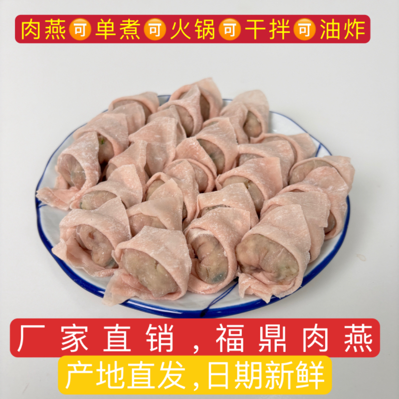 福建特产手工福鼎肉燕500g扁肉包肉太平燕馄饨燕饺早餐速食小吃