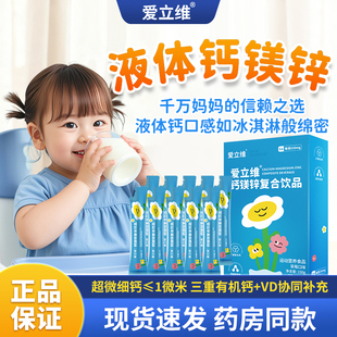 液体钙镁锌童宝宝补D3官方旗舰店正品青少年三重有机乳细钙