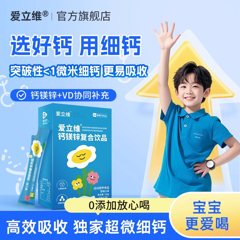 液体钙D3镁锌官方旗舰店正品婴幼儿乳钙三重有机钙童钙青少年补钙