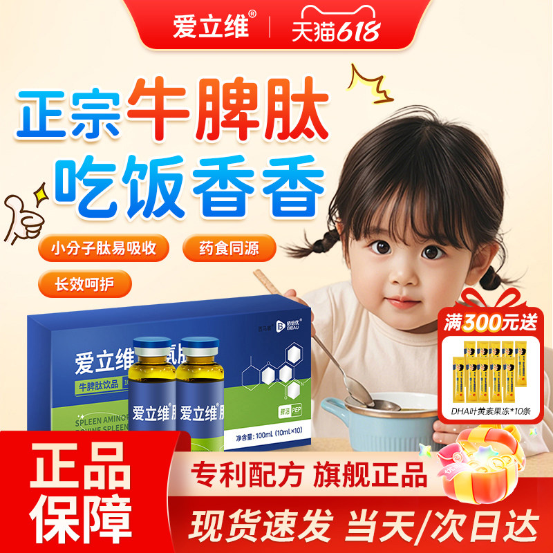 牛脾肽口服液免儿童小分子肽高活性疫易吸收青少年脾胃官方正品