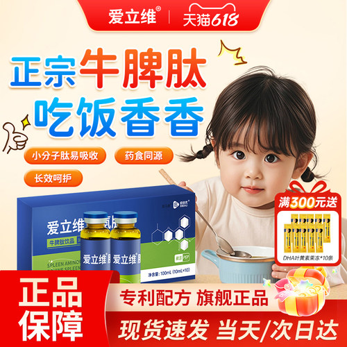 爱立维牛脾肽口服液小分子易吸收