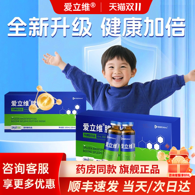 牛脾肽口服液小分子直接吸收