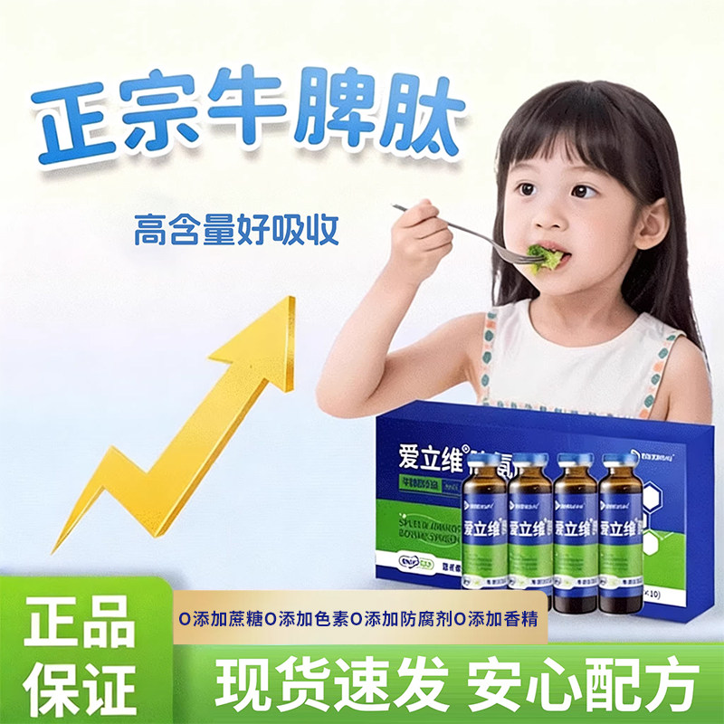 牛脾肽口服液小分子直接吸收图片