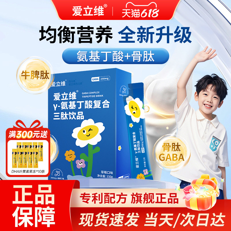 gaba氨基丁酸y非赖氨酸青少年儿童成生牛脾骨长肽官方旗舰店素