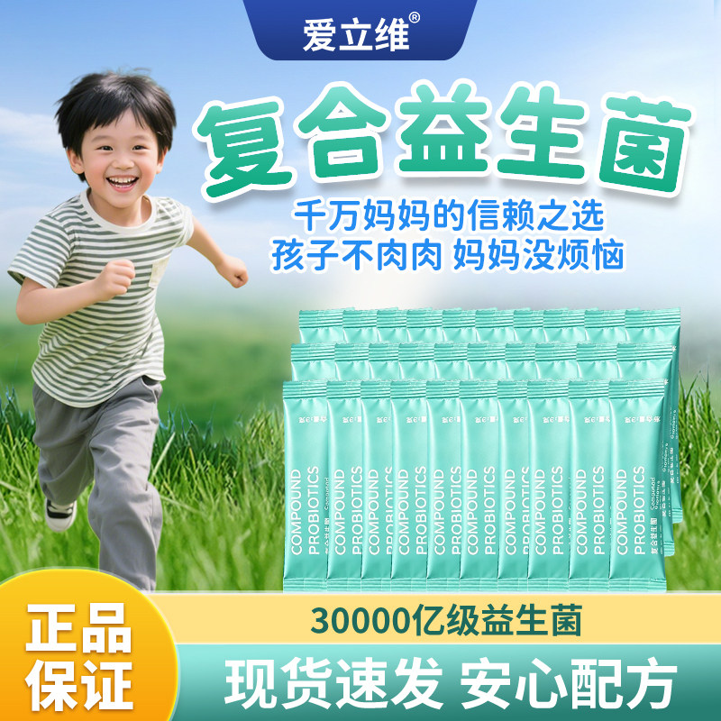 益生菌冻干粉呵护肠胃小分子活性肽30条*1盒