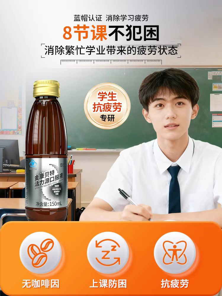 抗疲劳金康贝特口服液熬夜消除疲劳小分子肽学习开车上班防疲劳 - 淘宝联盟商品