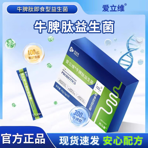 爱立维冻干粉小分子活性肽