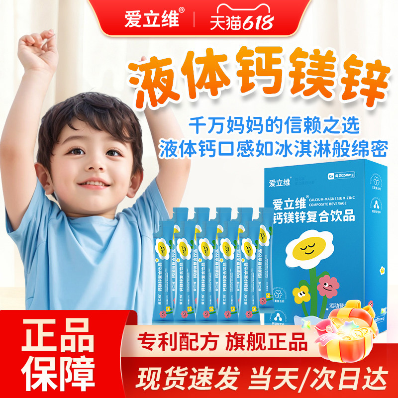 液体钙D3镁锌官方旗舰店正品乳钙三重有机钙童钙青少年补钙
