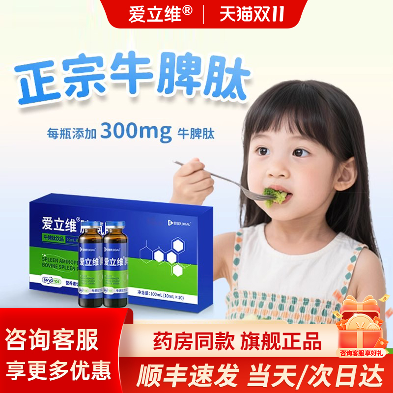 牛脾肽口服液小分子直接吸收