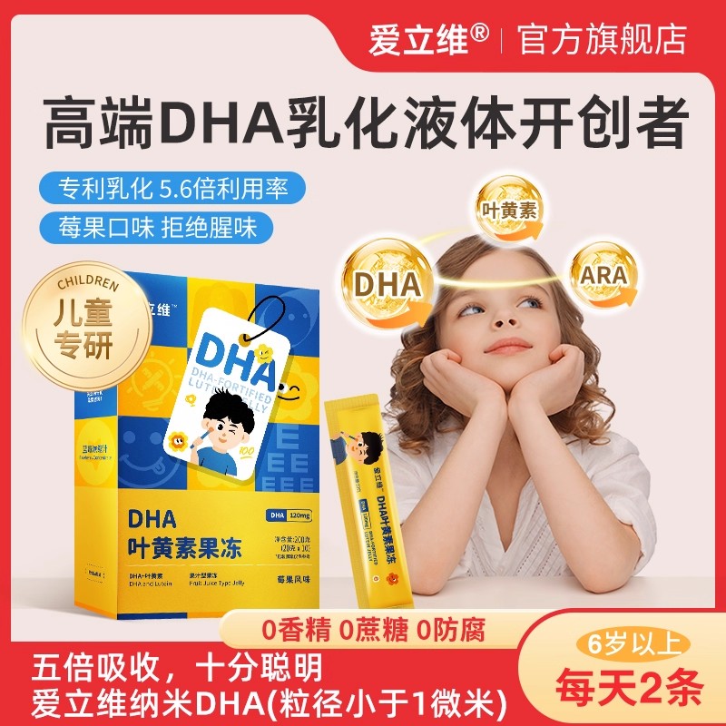 DHA叶黄素果冻婴幼儿补充脑力