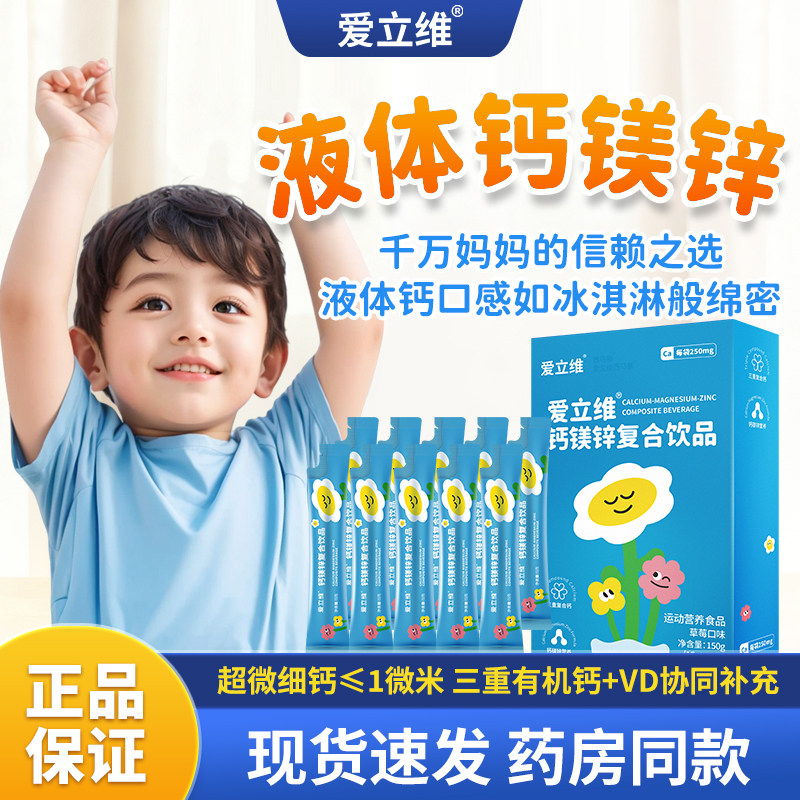 液体钙D3镁锌官方旗舰店正品乳钙三重有机钙童钙青少年补钙