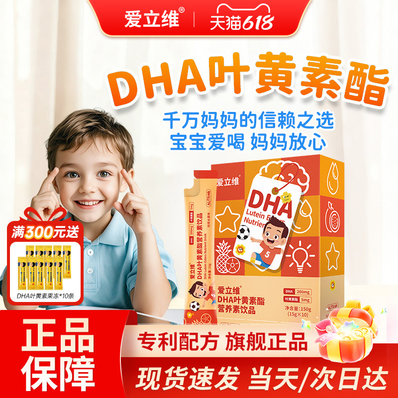 dha儿童青少年专补叶黄素酯小孩注子集中官方旗舰店意正品力