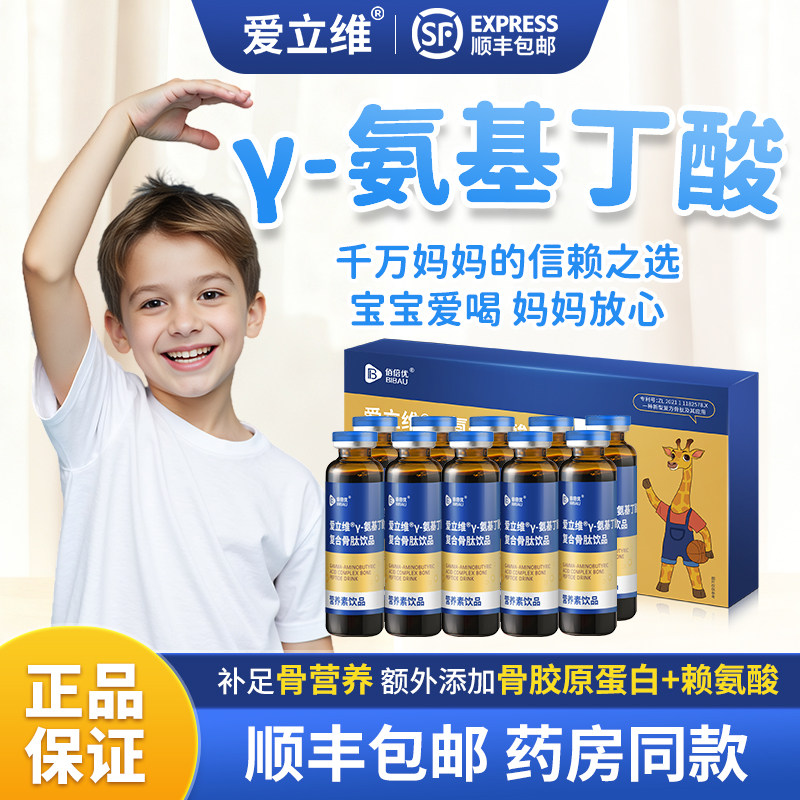 赖氨酸γ-氨基丁酸青少年儿童成长素骨胶原蛋白肽液体饮品正品,保健食品/膳食营养补充食品,褪黑素/γ-氨基丁酸/圣约翰草,淘宝优惠券,粉丝福利购,淘宝优惠卷