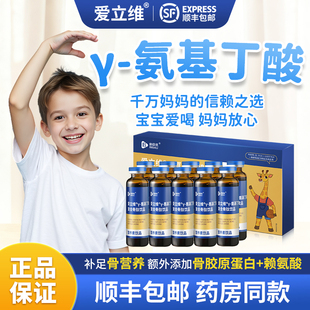 赖氨酸γ-氨基丁酸青少年儿童成长素骨胶原蛋白肽液体饮品正品