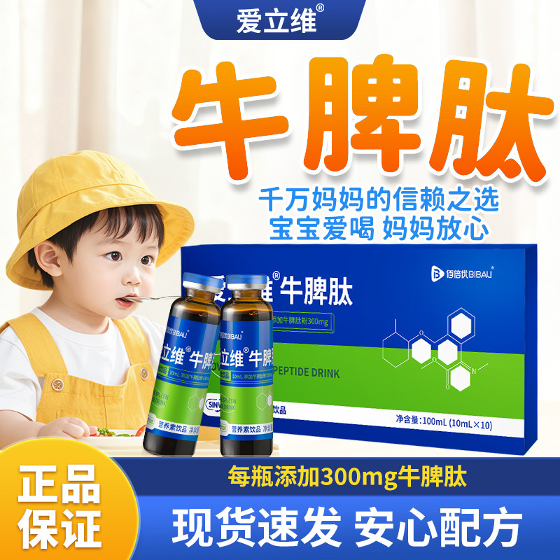 牛脾肽口服液小分子直接吸收