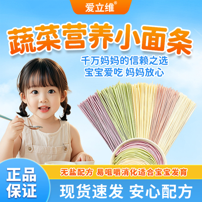 爱立维营养强化多彩蔬菜面