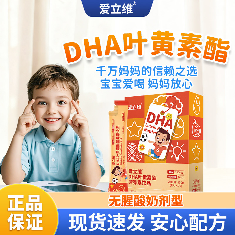 dha儿童青少年专补叶黄素酯小孩注子集中官方旗舰店意正品力