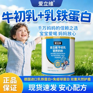 进口乳铁蛋白牛初乳奶粉免疫球蛋白10g*3条