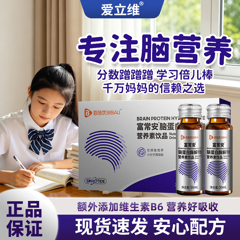 脑黄金营养学习考试速通官方正品
