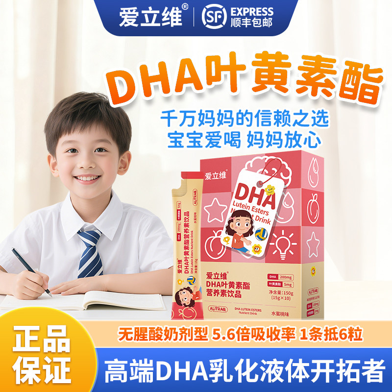 儿童DHA叶黄素酯官方旗舰店正品