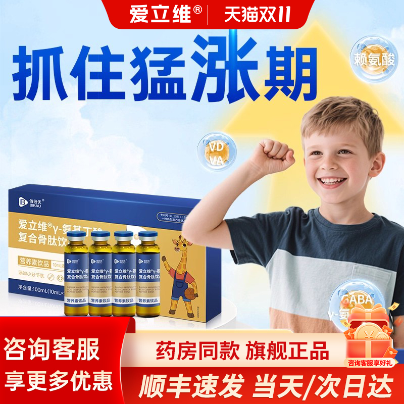 伽马gabay氨基丁酸γ儿童青少年生长素官方旗舰店正品非激素