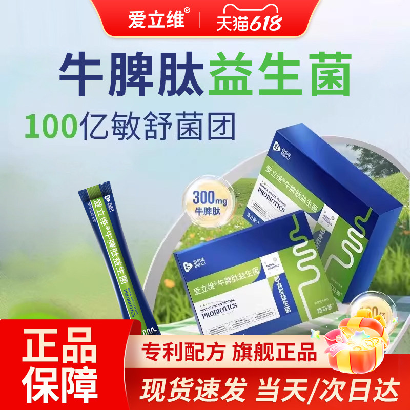 3-12岁牛脾肽益生菌冻干粉呵护儿童肠胃增强营养小分子活性肽正品