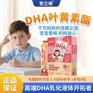 儿童dha叶增黄素酯非强藻油官方旗舰店补正品青少年学生眼脑专用