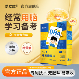 DHA叶黄素果冻官方旗舰店正品1盒装20g*10条