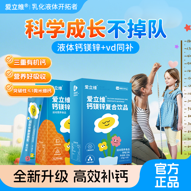 液体钙镁锌儿童补青少年3岁以上三重有机钙维生素d官方旗舰店正品