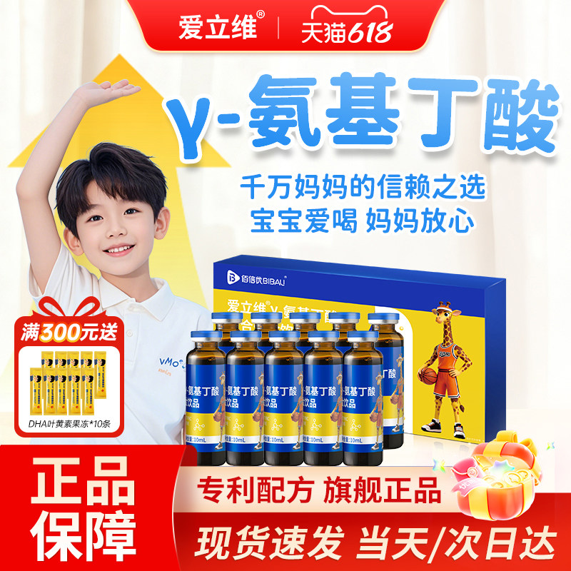 伽马gabay氨基丁酸γ官方旗舰店正品儿童青生少年长全新升级素