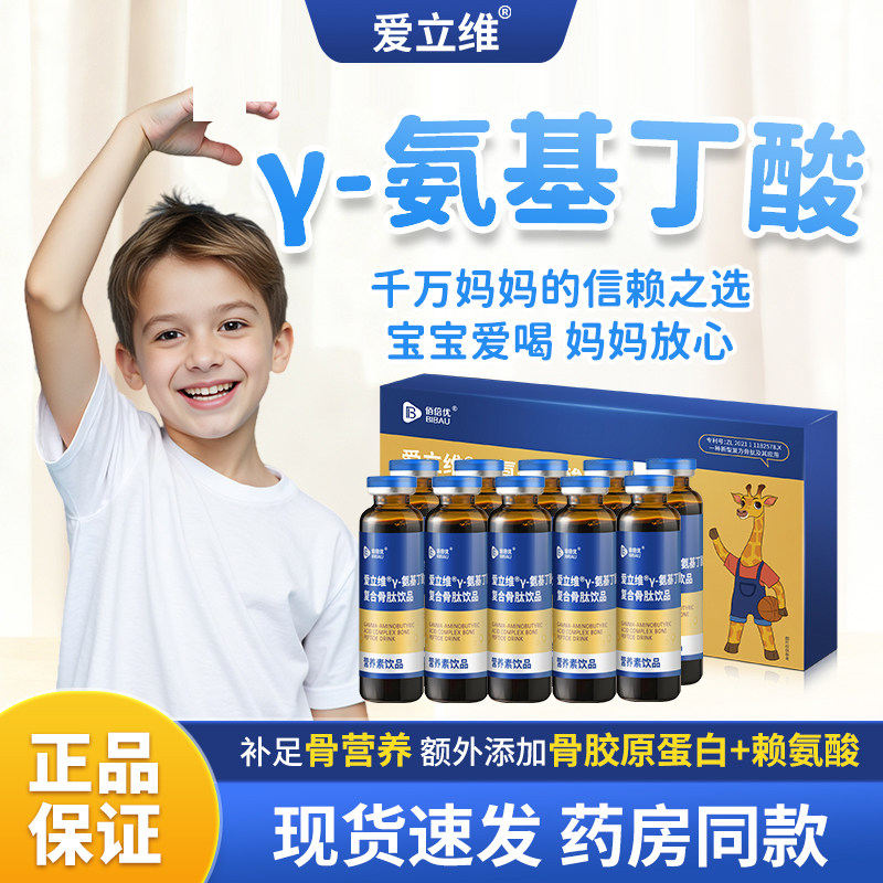 赖氨酸γ-氨基丁酸青少年儿童成长素骨胶原蛋白肽液体饮品正品