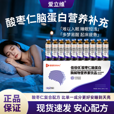 脑蛋白肽脑速通呵护中老年