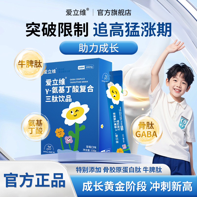 gaba氨基丁酸y赖氨酸青少年儿童成长生长素牛脾肽骨肽官方旗舰店