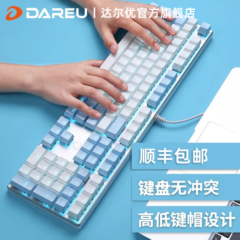 ek815机械键盘达尔优有线dareu
