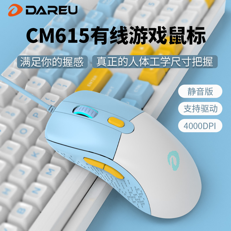 CM615白蓝游戏有线鼠标